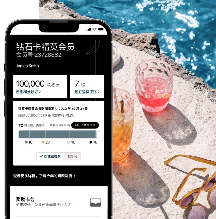 应用程序页面的 IHG 优悦会会员信息可视化，背景是游泳池的照片